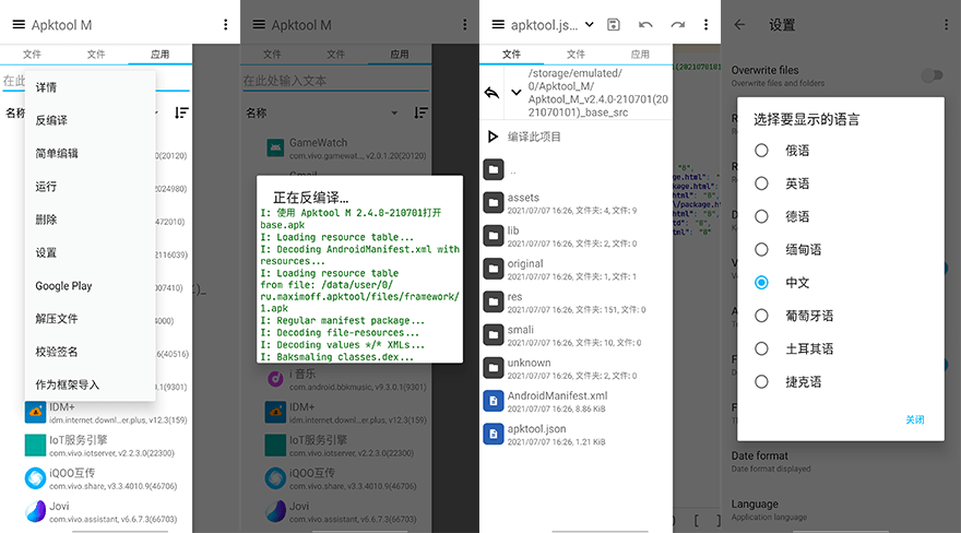 Apktool M v2.4.0.210701 安卓逆向反编译软件