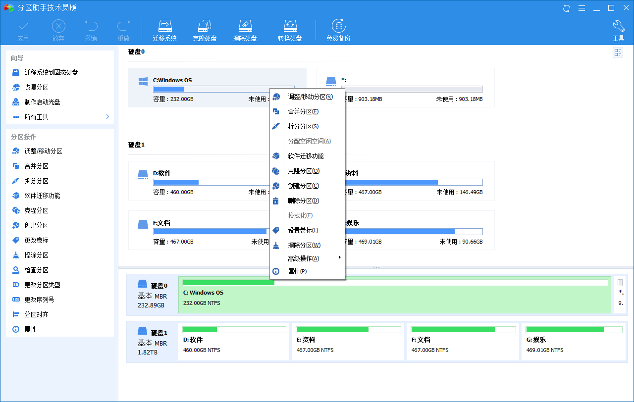 AOMEI Partition Assistant v9.3.0 无损分区助手技术员版