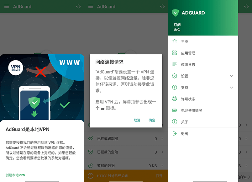 AdGuard for Android v4.0.57 手机广告拦截软件