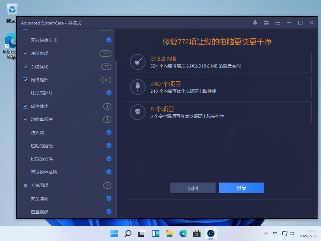 Advanced SystemCare v14.5.0.290 中文免费版