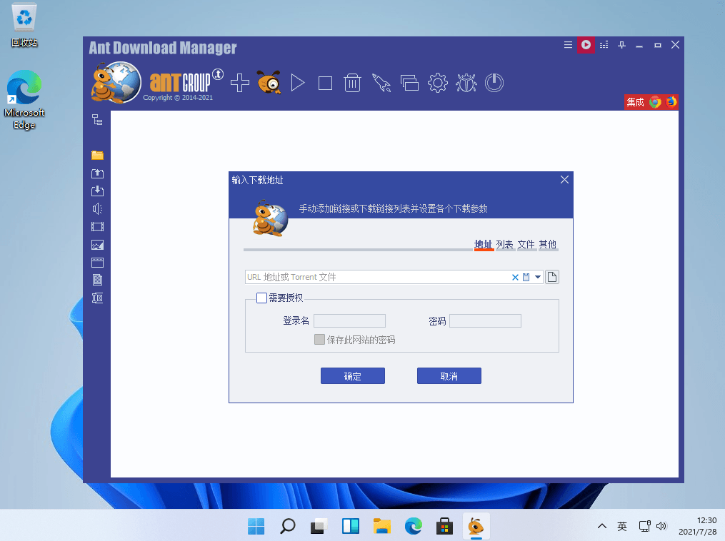 Ant Download Manager v2.3.0 蚂蚁下载器软件
