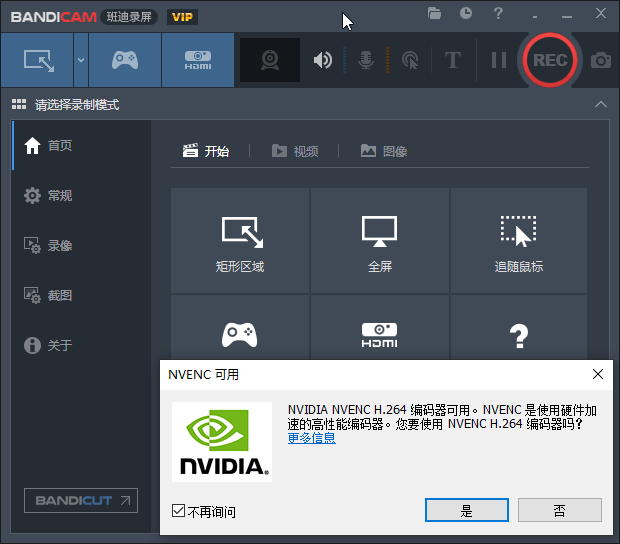 Bandicam v5.3.1.1880 班迪录屏软件中文免费版