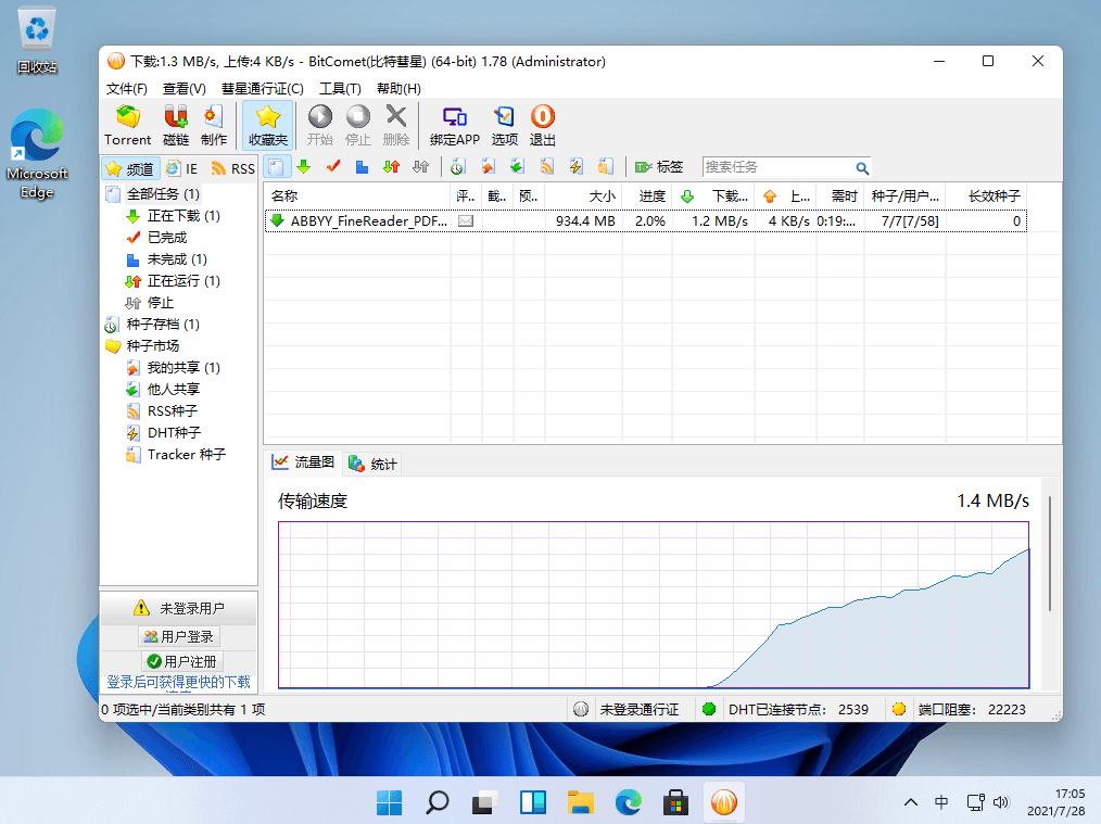 BitComet v1.78.7.27 比特彗星全功能解锁豪华版