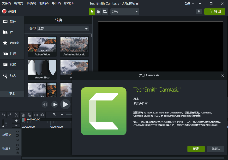 TechSmith Camtasia 2021.0.5.31722 中文免费版