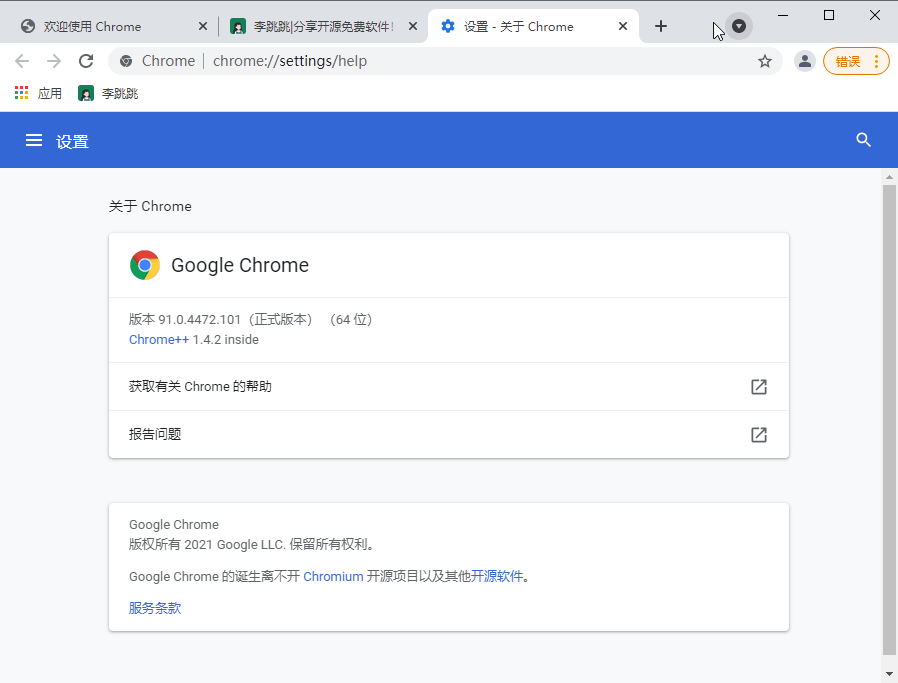 Google Chrome v91.0.4472.164 官方中文免费版