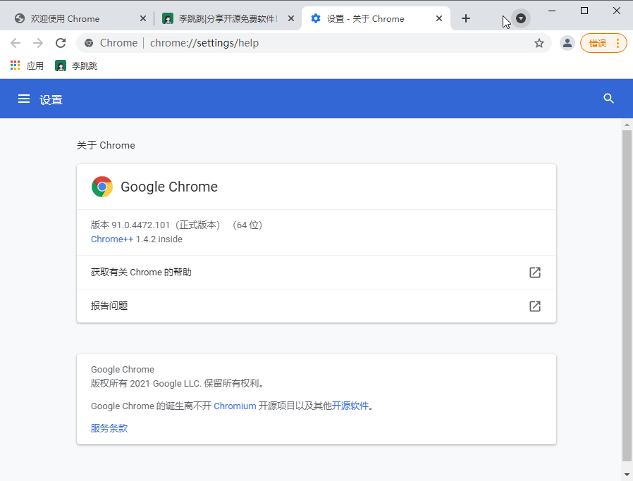 Google Chrome v91.0.4472.101 中文便携增强版