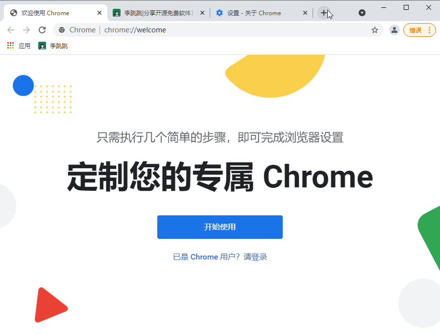 Google Chrome v91.0.4472.101 中文便携增强版