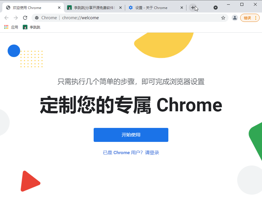 Google Chrome v91.0.4472.164 官方中文免费版