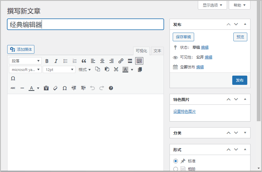 WordPress 古腾堡恢复经典编辑器的方法教程