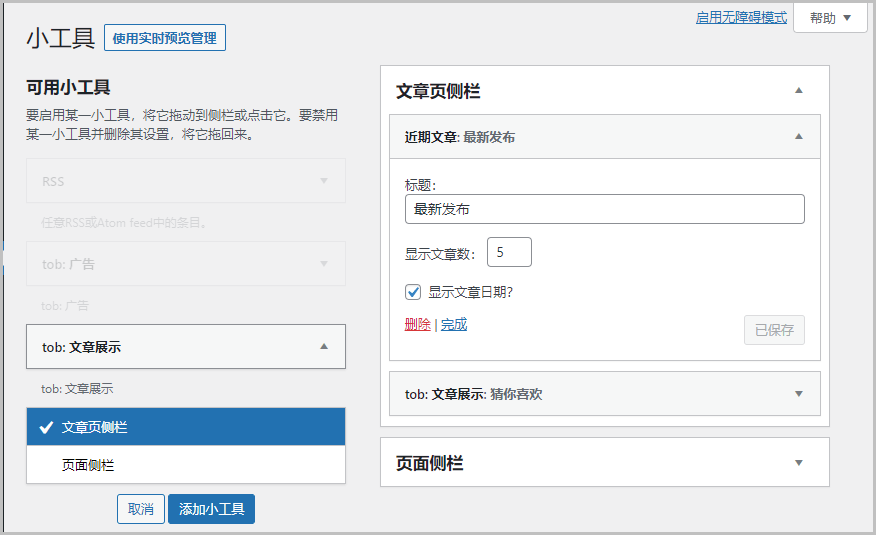 WordPress 块编辑器恢复经典小工具的方法教程