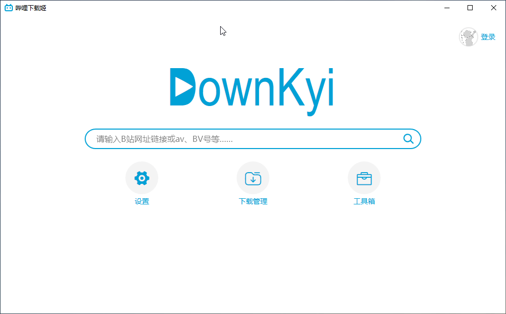 哔哩下载姬 DOWNKYI v1.4.0 B站视频下载工具