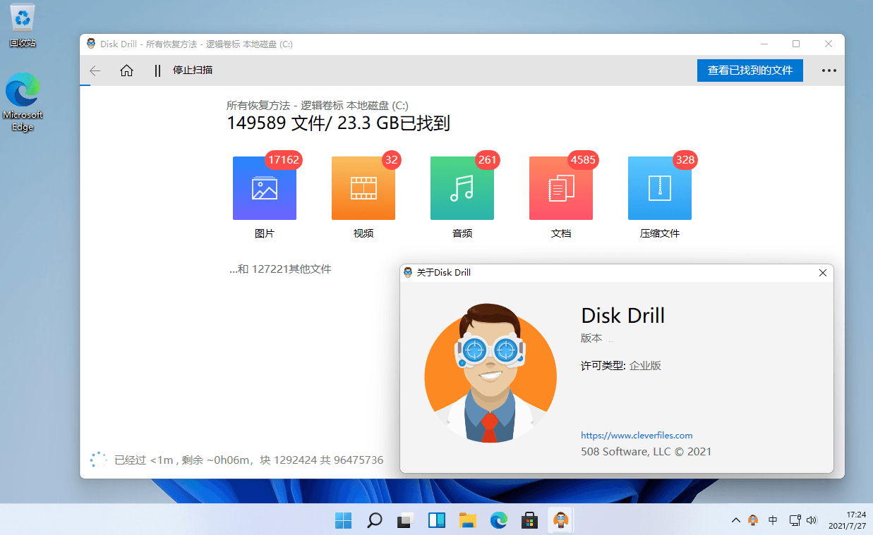 Disk Drill v5.1.807 x64 最强数据恢复软件中文特别授权版