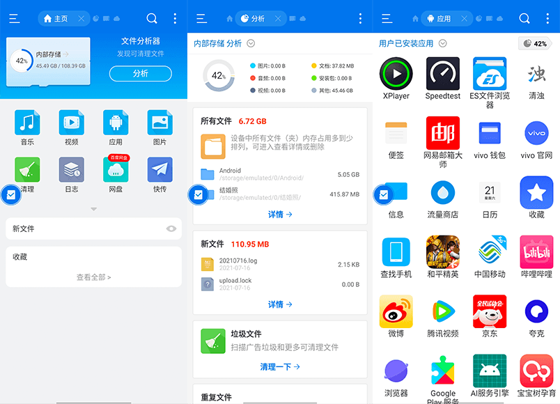 ES File Explorer File v4.2.6.5 ES文件浏览器软件