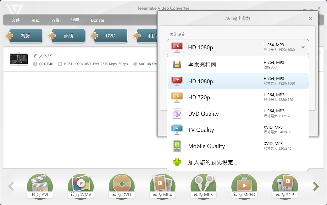 Freemake Video Converter v4.1.13.36 中文免费版