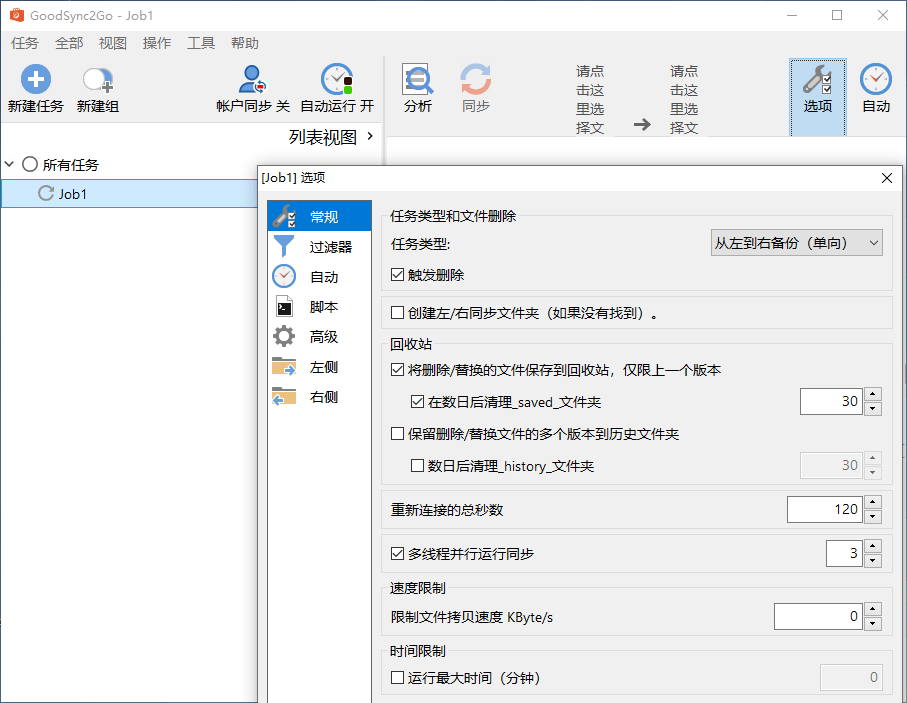 GoodSync Enterprise v11.7.6.6 文件同步备份软件