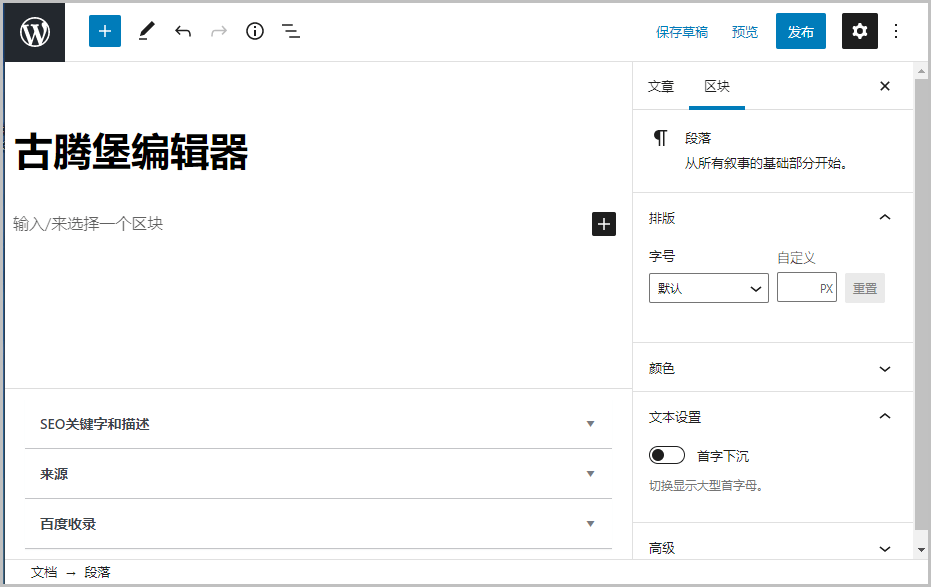 WordPress 古腾堡恢复经典编辑器的方法教程