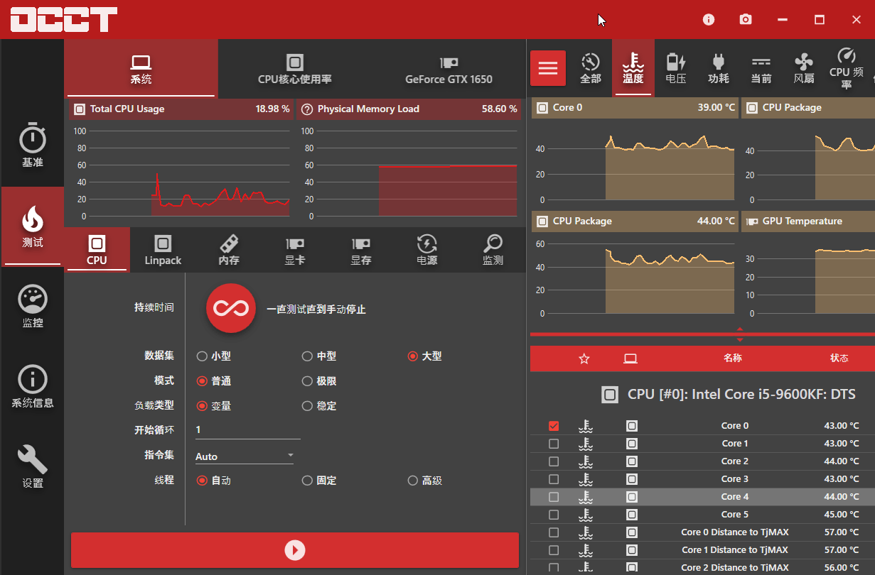 OCCT v9.0.0 电源供电稳定性测试工具单文件版