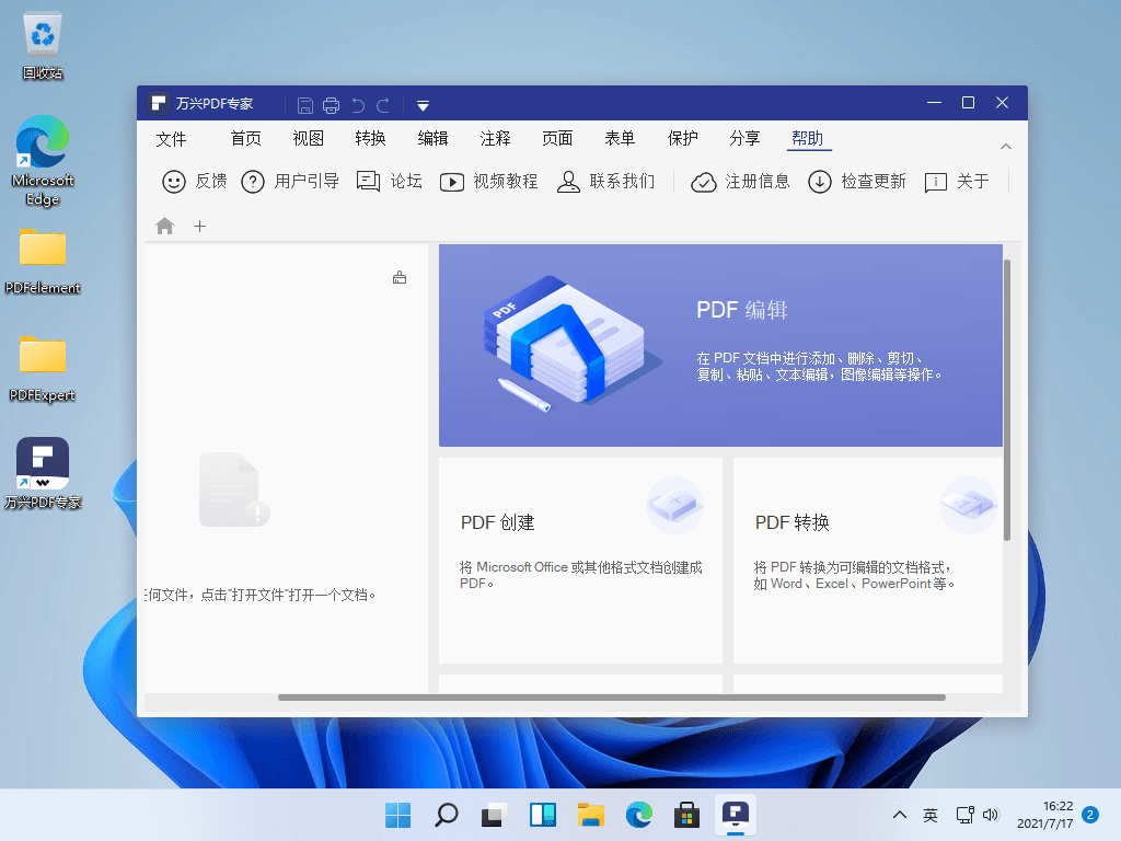 PDFelement Pro v7.6.8.5031 万兴全能PDF编辑软件