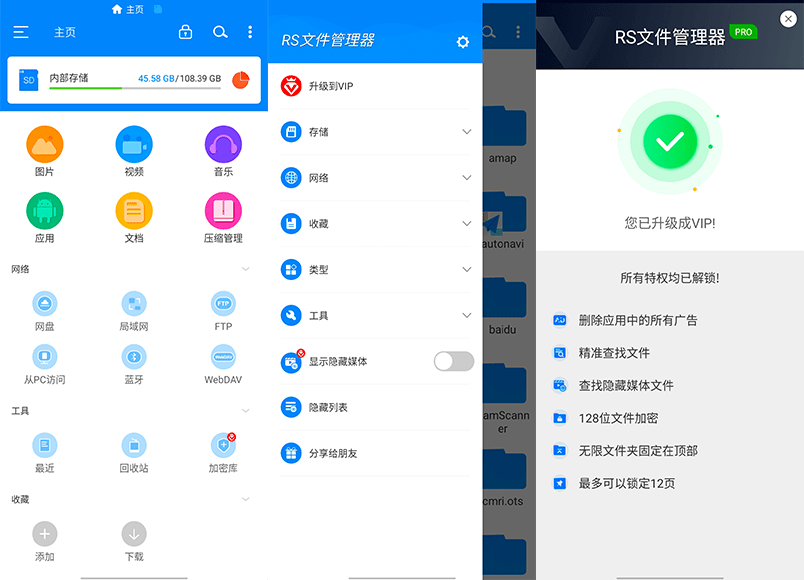 RS File Explorer File v1.7.7.0 RS文件浏览器软件