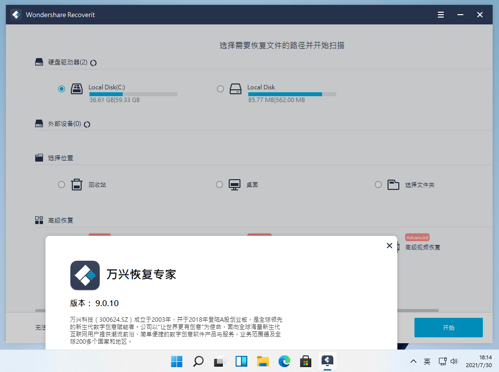 Wondershare Recoverit v9.0.10.11 数据恢复软件