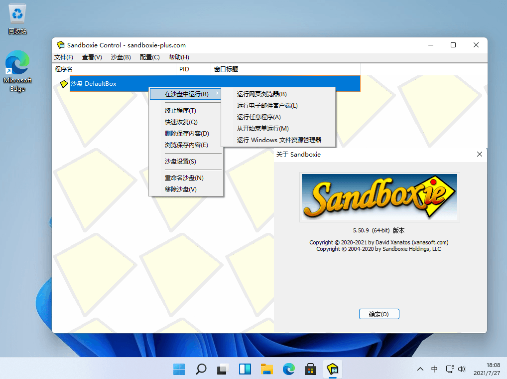 Sandboxie v5.50.9 沙盘开源个人维护版及增强版
