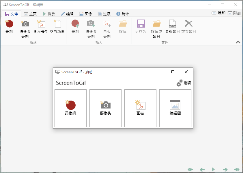 ScreenToGif v2.33 开源免费的Gif动画录制工具