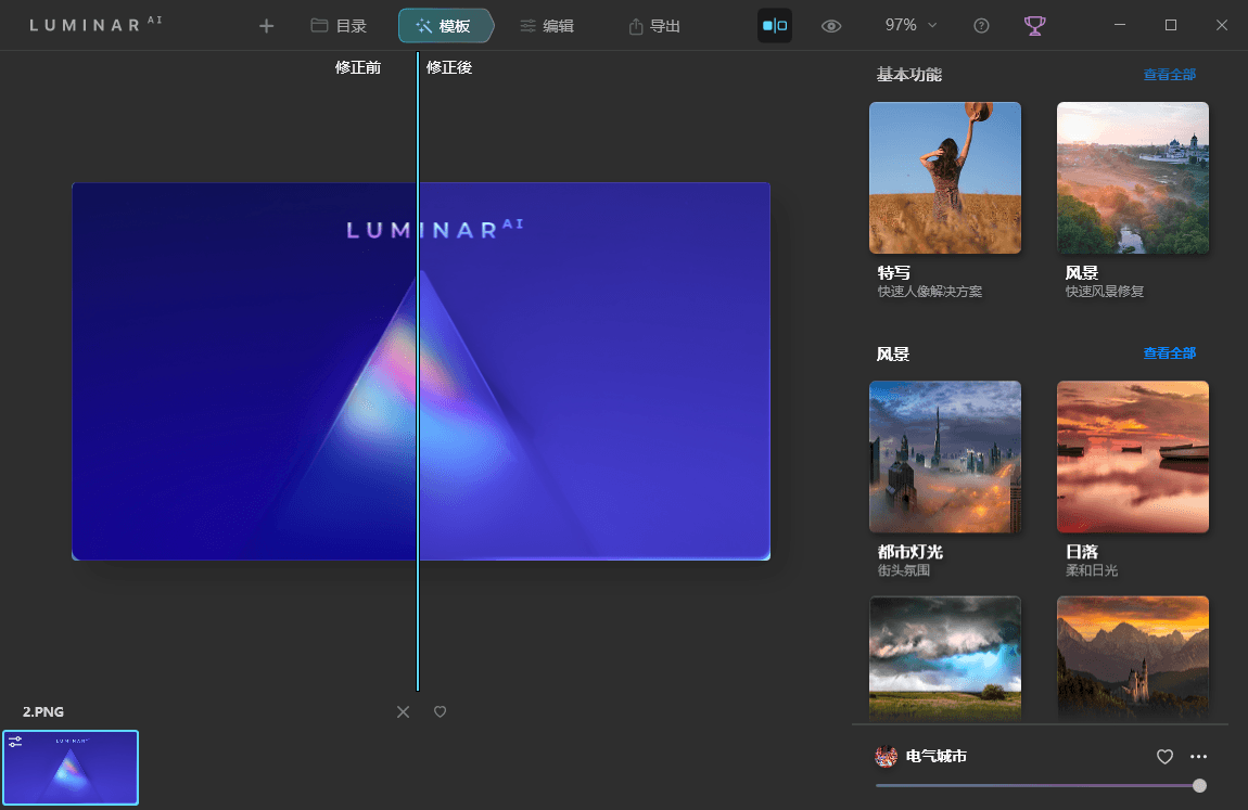 Luminar AI for Mac v1.3.0.9363 智能图像处理软件