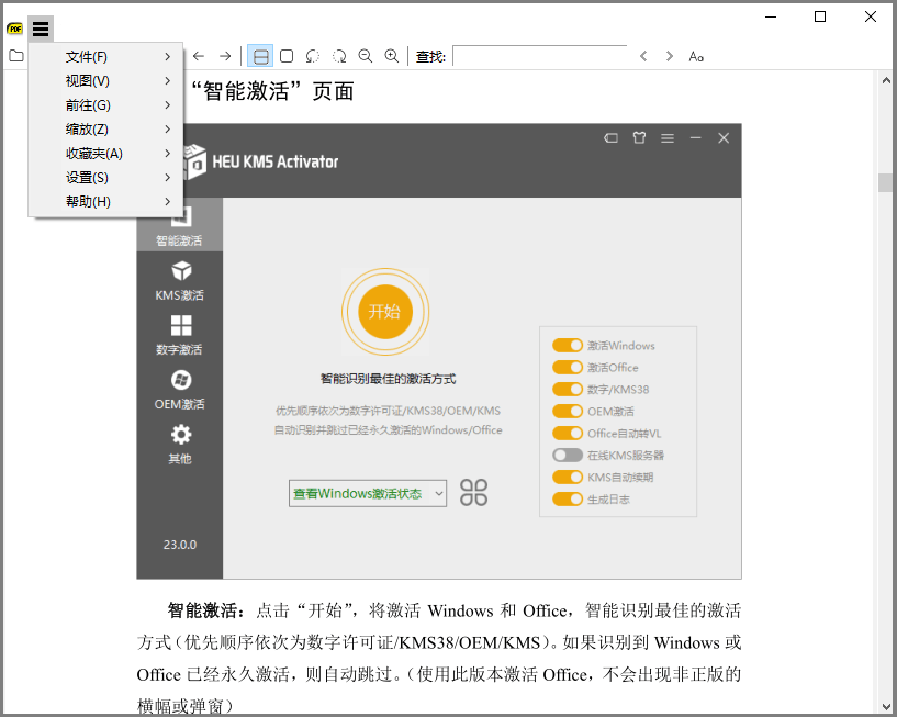 SumatraPDF v3.3.1 开源的轻量级PDF阅读软件