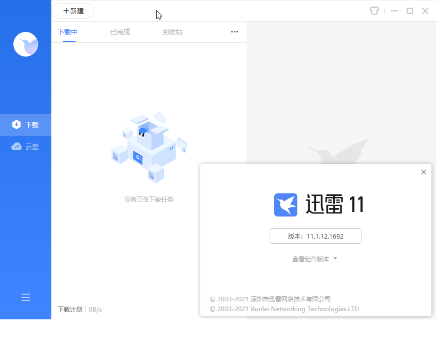 迅雷下载Thunder v11.1.12.1692 去广告绿色版