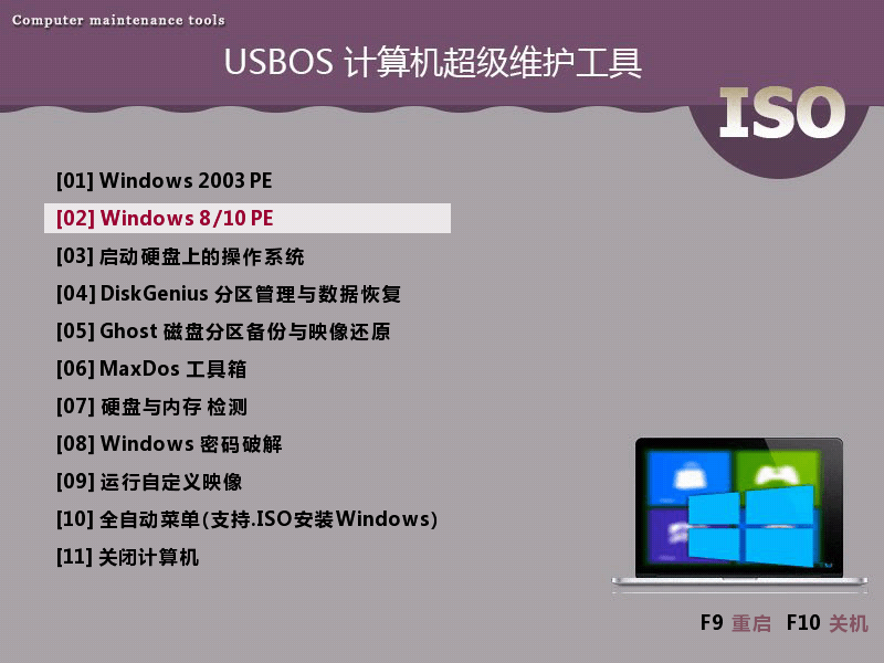 USBOS V3.0.2021.07.10 计算机超级PE维护工具箱