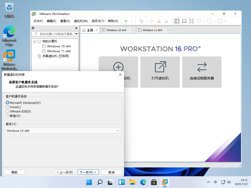 VMware Workstation Pro v16.2.0 官方中文免费版