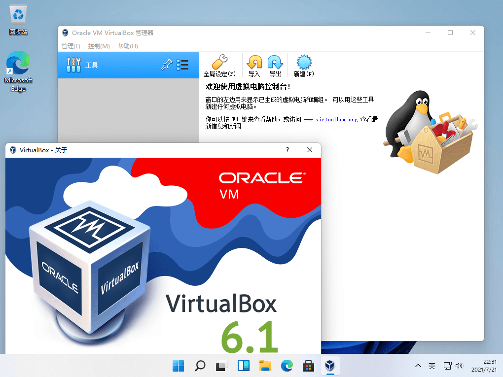Oracle VM VirtualBox v6.1.24 中文免安装便携版