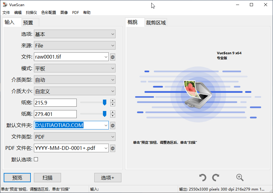 VueScan Pro v9.7.59 扫描仪增强软件中文免费版