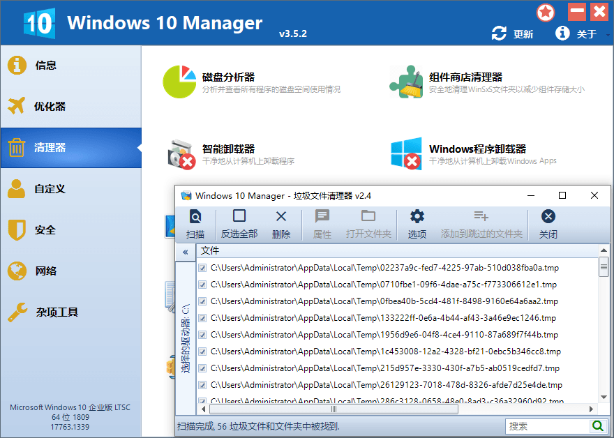 Windows 10 Manager v3.5.2 系统清理优化软件