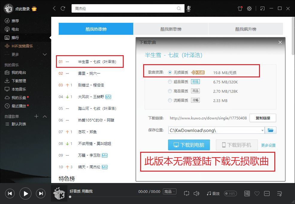 酷我音乐PC版 v8.7.7.0 BCS37 去广告解锁VIP版