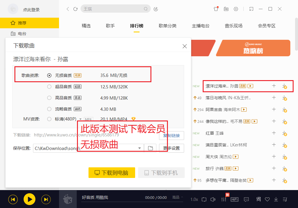 酷我音乐PC版 v9.1.1.5 BCS28 去除广告解锁VIP版