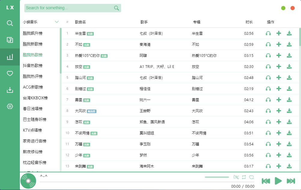 洛雪音乐助手 LX-MUSIC v1.12.1 付费歌曲下载