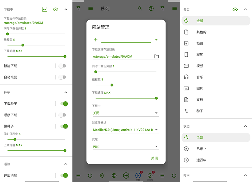 Advanced Download Manager 12.5.3 内购高级版