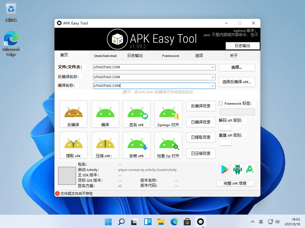 APK Easy Tool v1.59.2 轻量级APK反编译工具