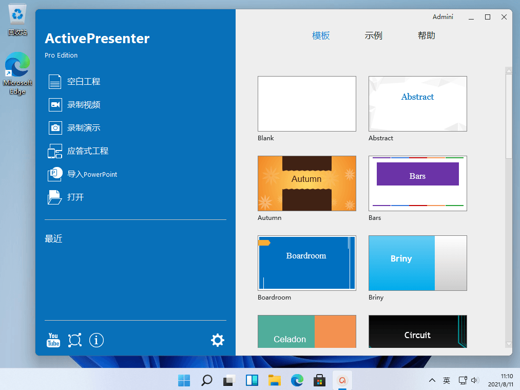 ActivePresenter Pro v9.0.5 x64 屏幕录像教学软件便携版
