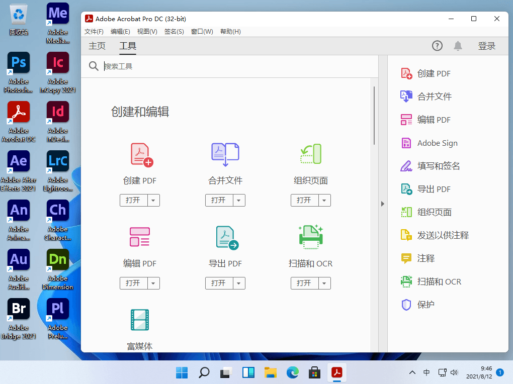 Adobe Acrobat Pro DC 2021.005 x64 中文免费版