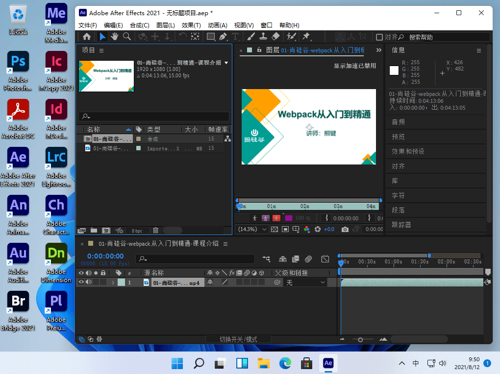Adobe After Effects 2021 v18.4.0.41 中文免费版