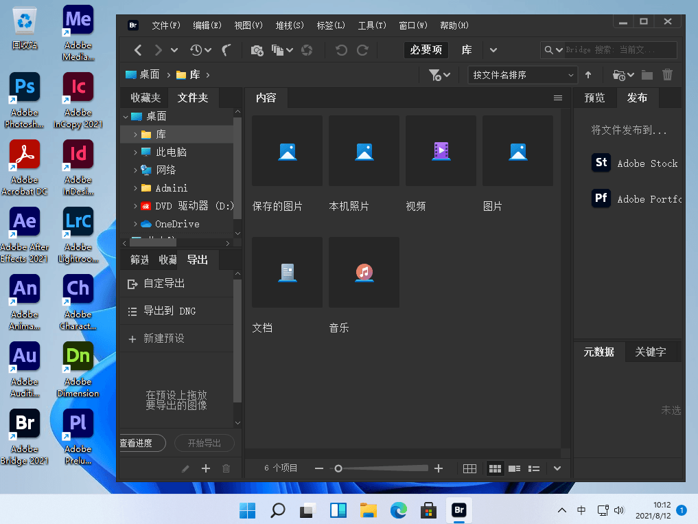 Adobe Bridge 2021 v11.1.0.175 x64 中文免费版