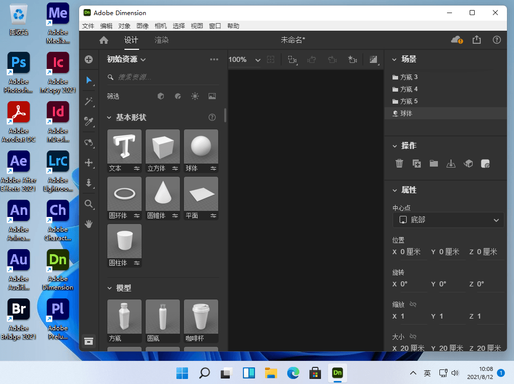Adobe Dimension v3.4.3.4022 x64 中文免费版