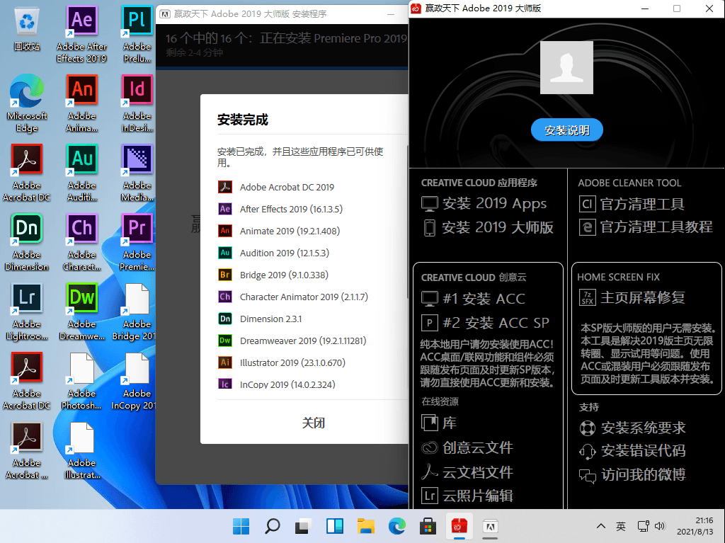 Adobe MasterCol 2019 v10.3.0 x64 中文免费版