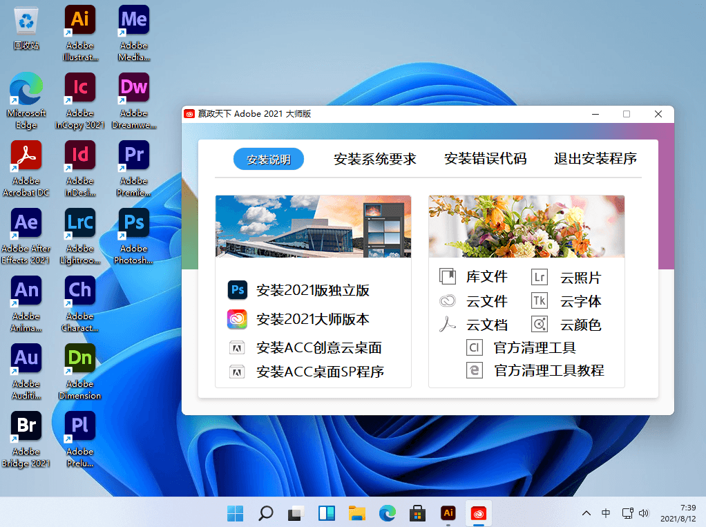 Adobe MasterCol 2021 v11.8.1 x64 中文免费版