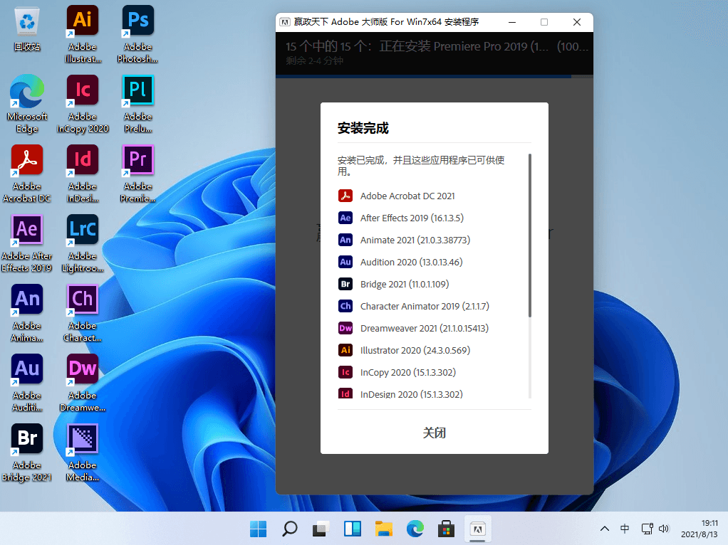 Adobe MasterCol Win7 v11.3.1 x64 中文免费版