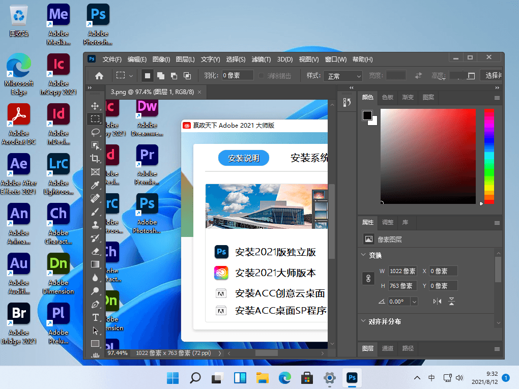 Adobe Photoshop 2021 v22.4.3.317 中文免费版