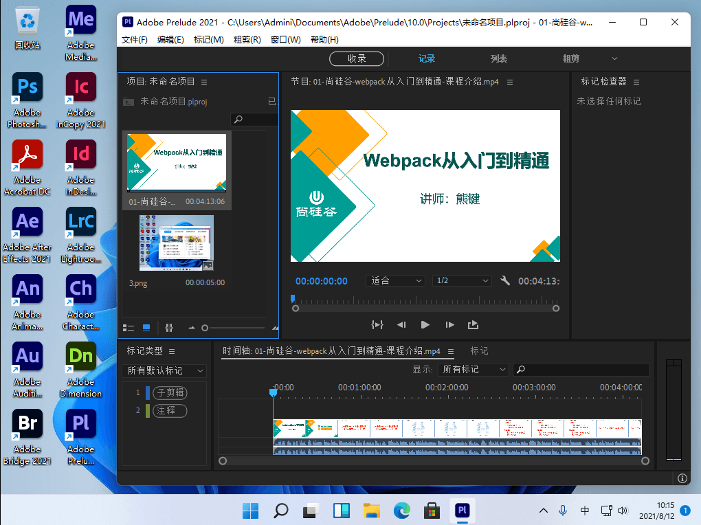 Adobe Prelude 2021 v10.1.0.92 x64 中文免费版