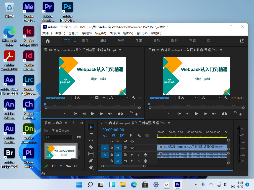 Adobe Premiere Pro 2021 v15.4.0.47 中文免费版